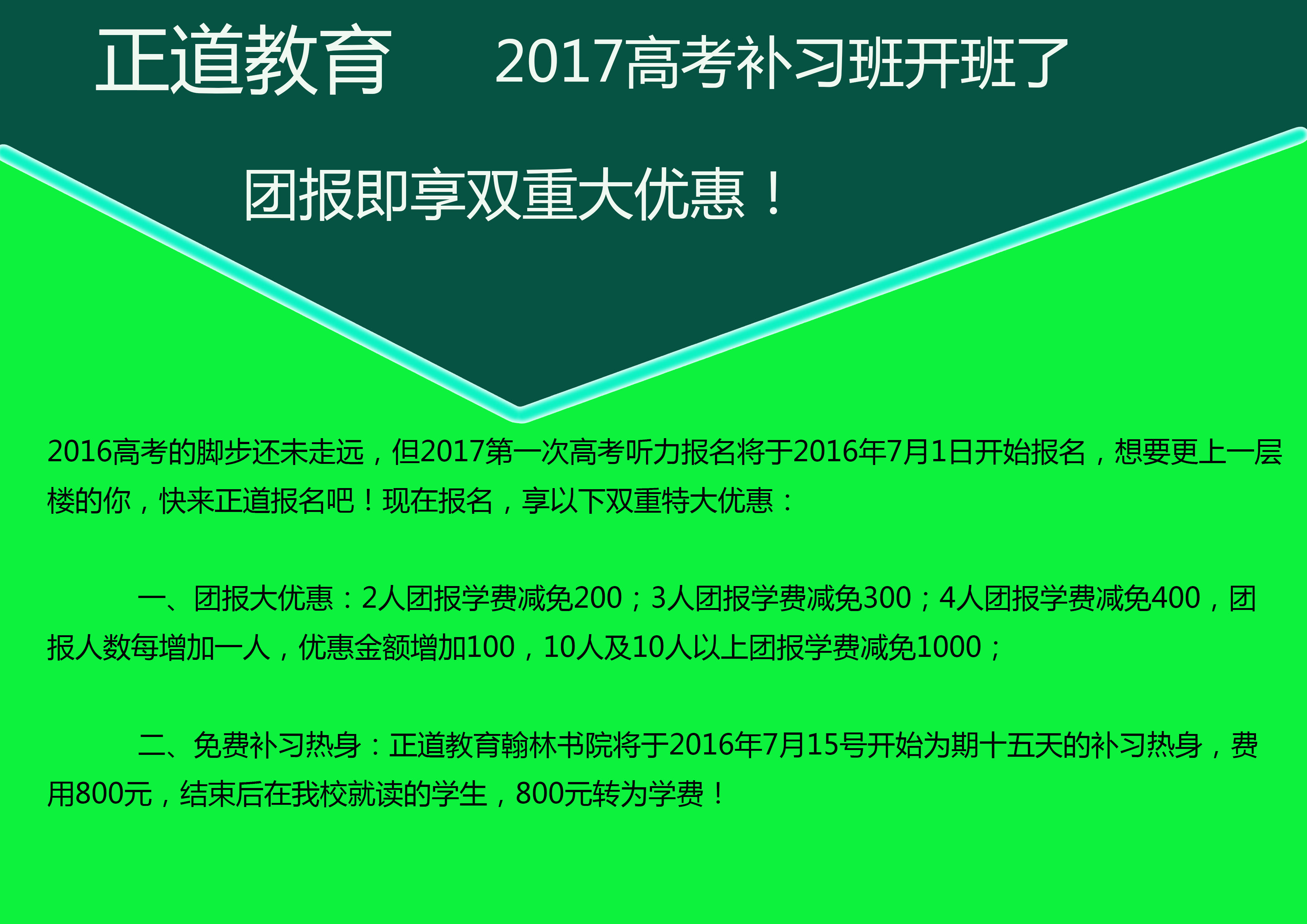 【重大消息】昭通正道教育翰林書院2017高考補(bǔ)習(xí)班開班了！現(xiàn)在團(tuán)報(bào)享雙重特大優(yōu)惠！