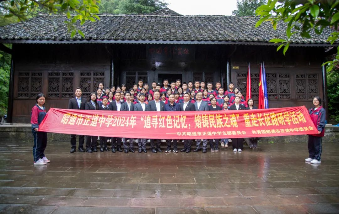 “追尋紅色記憶 熔鑄民族之魂”  昭通市正道中學(xué)重走長征路研學(xué)活動
