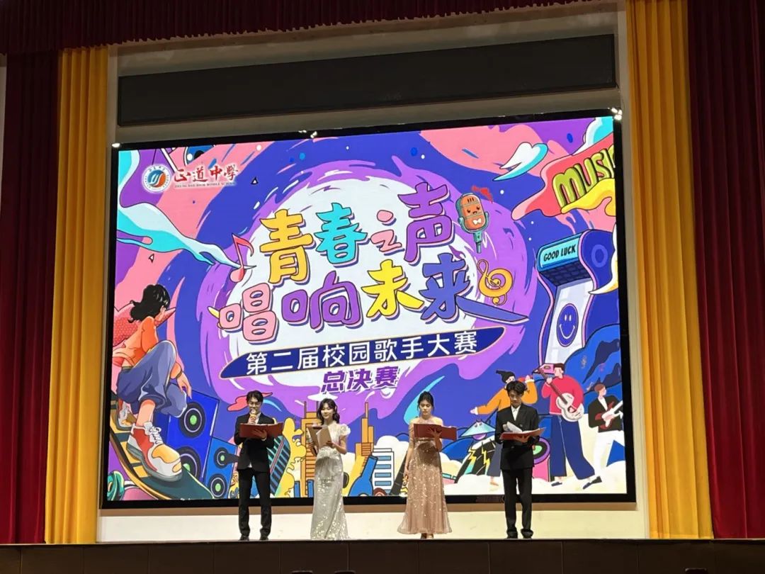 燃爆全場！青春之聲 唱響未來 | 昭通市正道中學第二屆校園歌手大賽總決賽巔峰對決！圓滿結束！