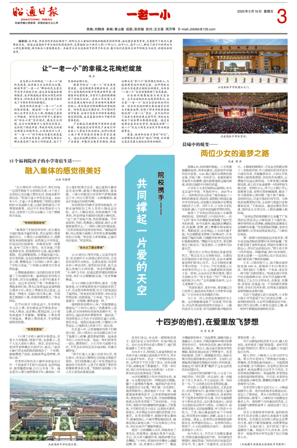 以愛為橋 共育希望 | 正道中學與福利院攜手共圓孩子求學夢